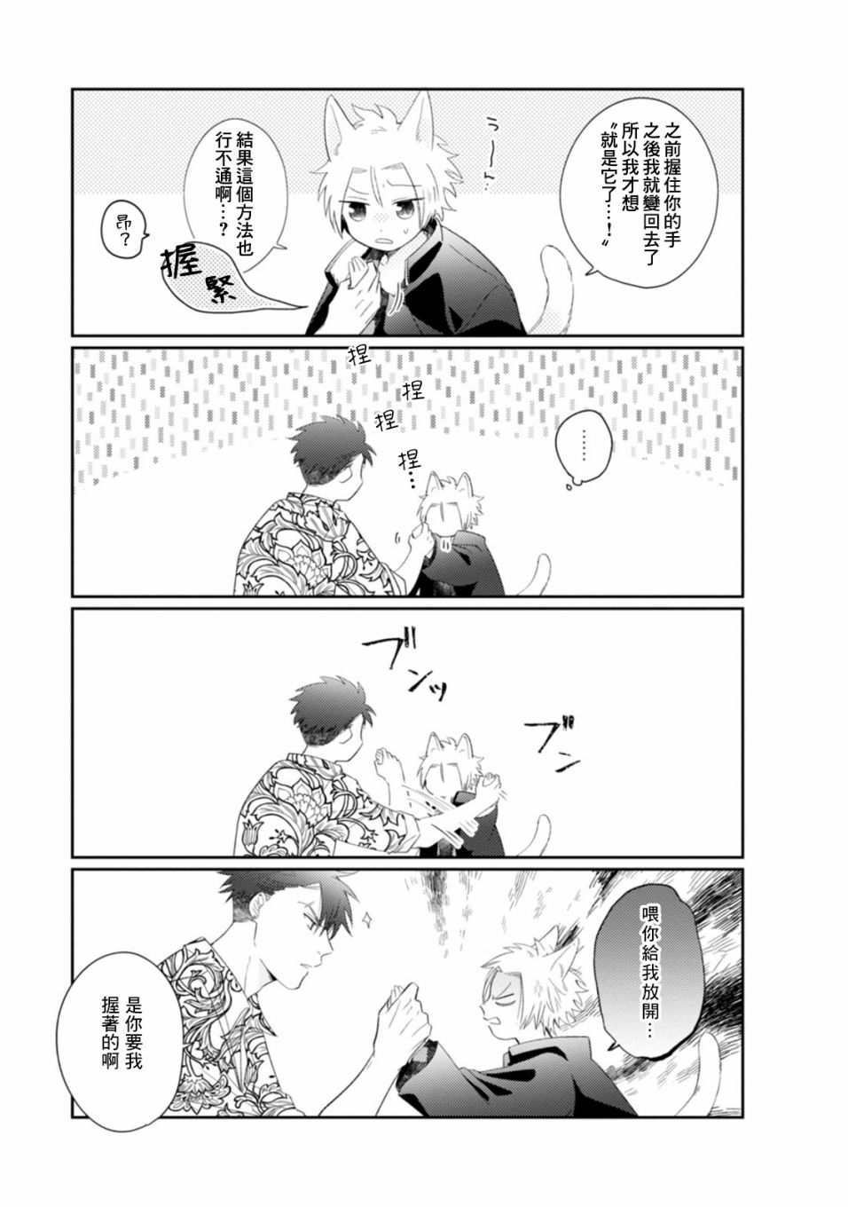 《不良与猫》漫画最新章节第3话免费下拉式在线观看章节第【4】张图片