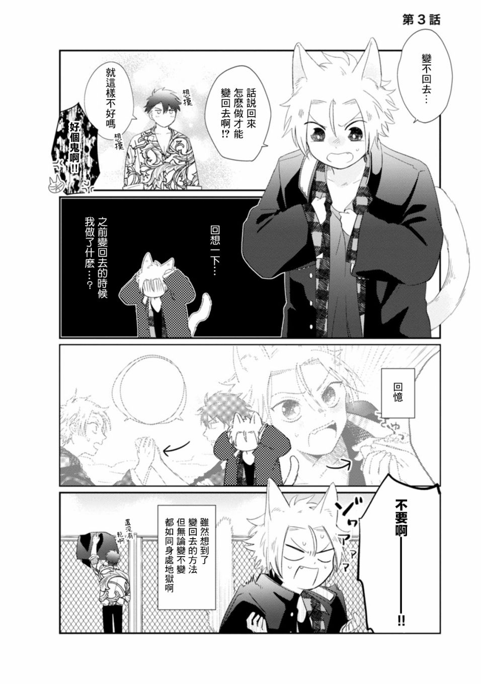 《不良与猫》漫画最新章节第3话免费下拉式在线观看章节第【1】张图片
