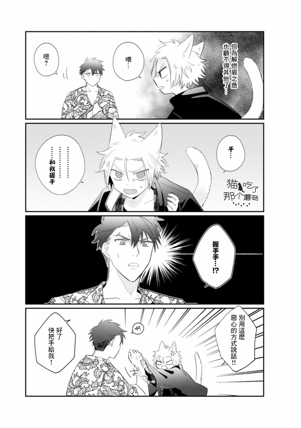 《不良与猫》漫画最新章节第3话免费下拉式在线观看章节第【2】张图片