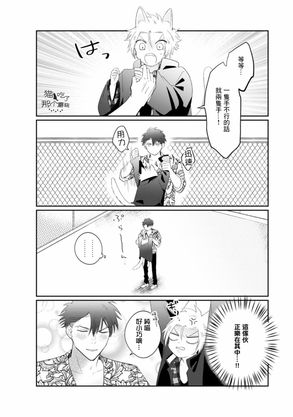 《不良与猫》漫画最新章节第3话免费下拉式在线观看章节第【5】张图片