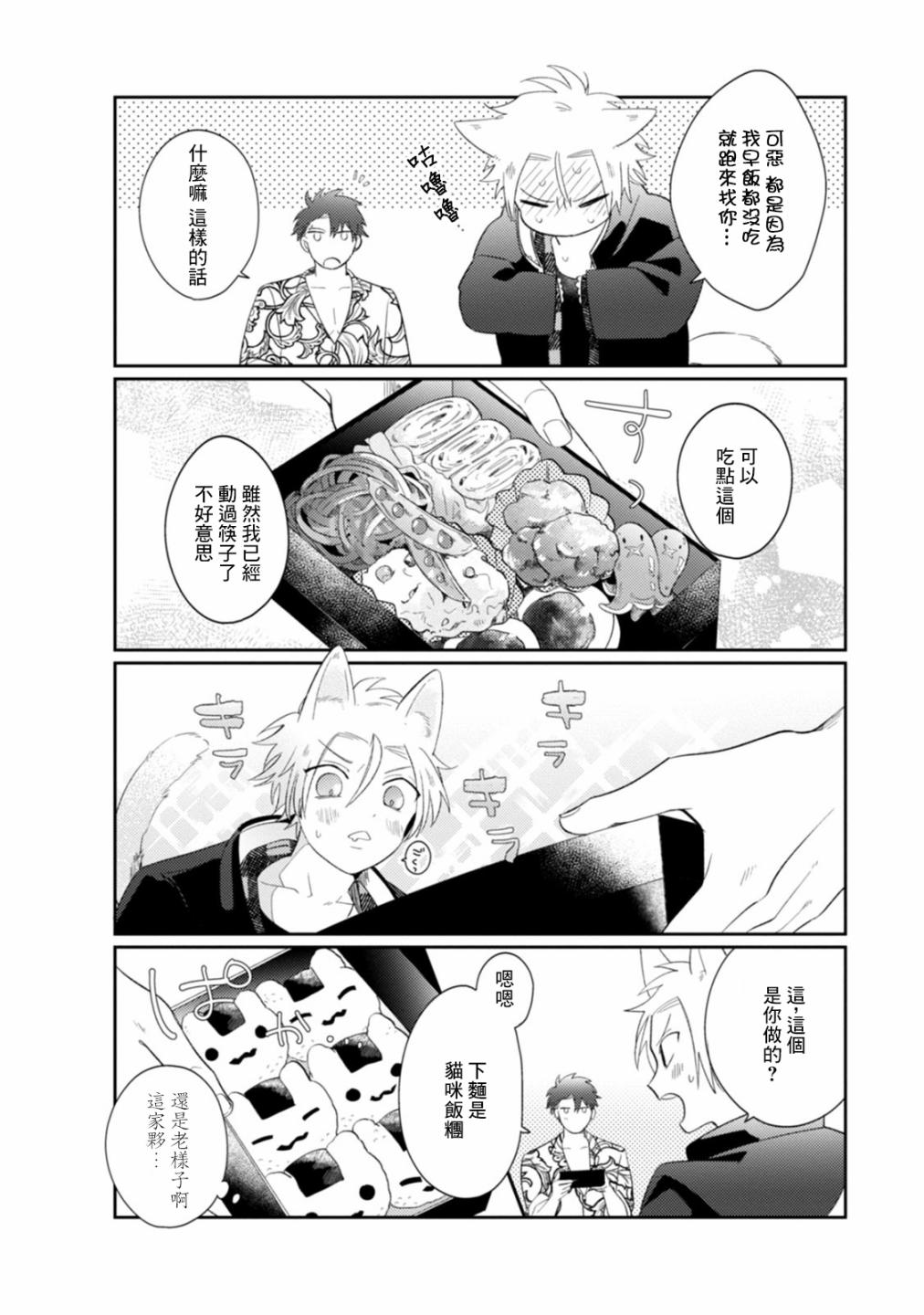 《不良与猫》漫画最新章节第2话免费下拉式在线观看章节第【5】张图片