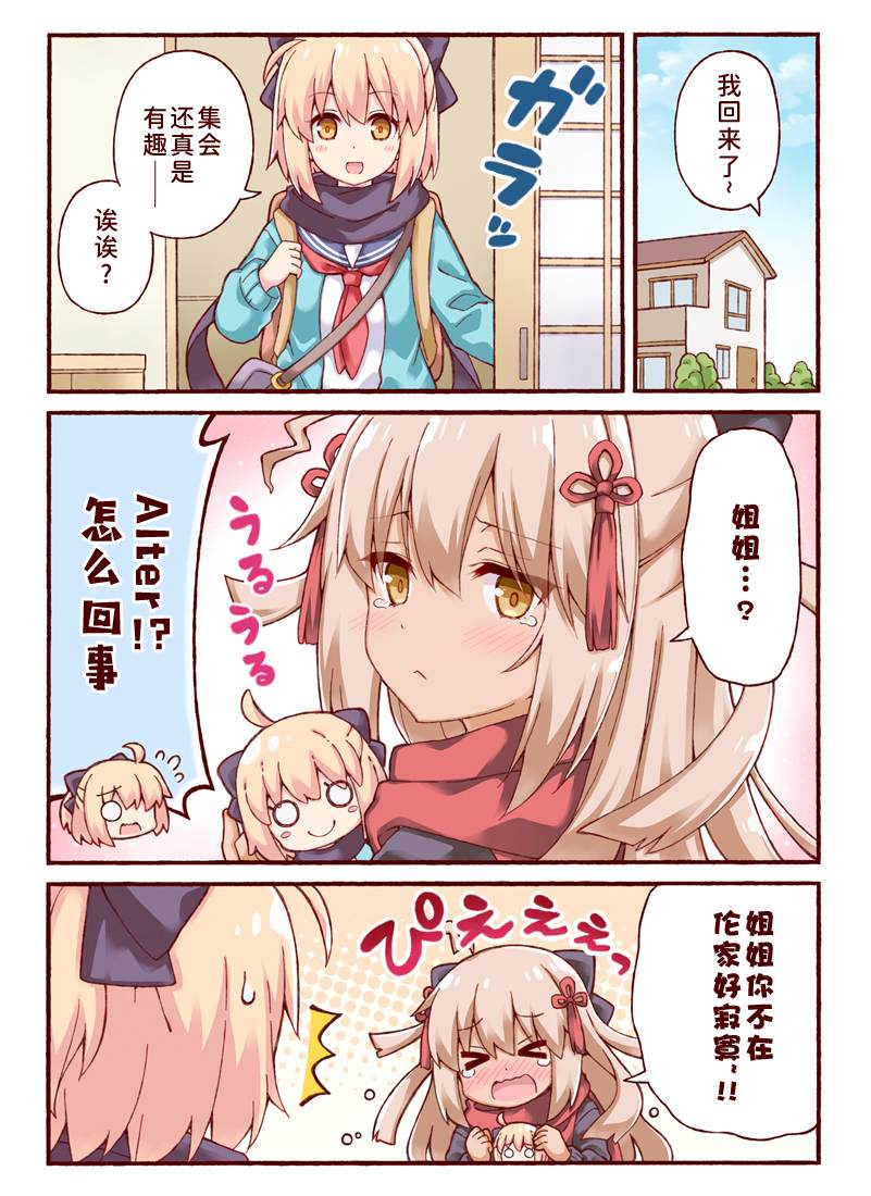 《关于冲田同学变成了校园恋爱喜剧女主的那些事》漫画最新章节第2话免费下拉式在线观看章节第【1】张图片