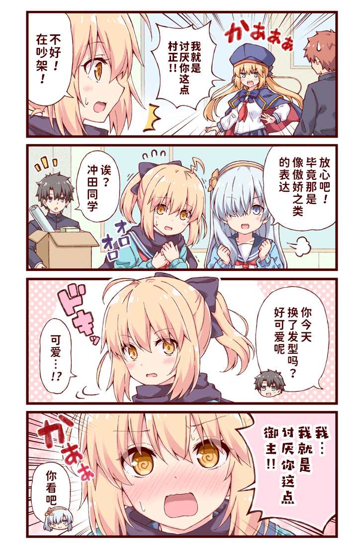 《关于冲田同学变成了校园恋爱喜剧女主的那些事》漫画最新章节第4话免费下拉式在线观看章节第【1】张图片