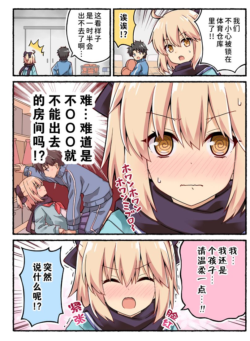 《关于冲田同学变成了校园恋爱喜剧女主的那些事》漫画最新章节第1话免费下拉式在线观看章节第【9】张图片