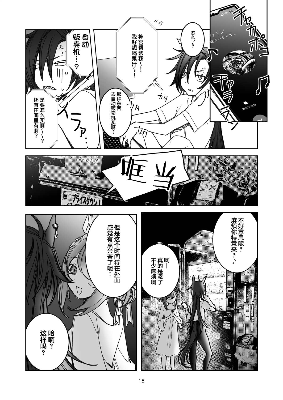 《OUR DIARY》漫画最新章节第1话免费下拉式在线观看章节第【12】张图片