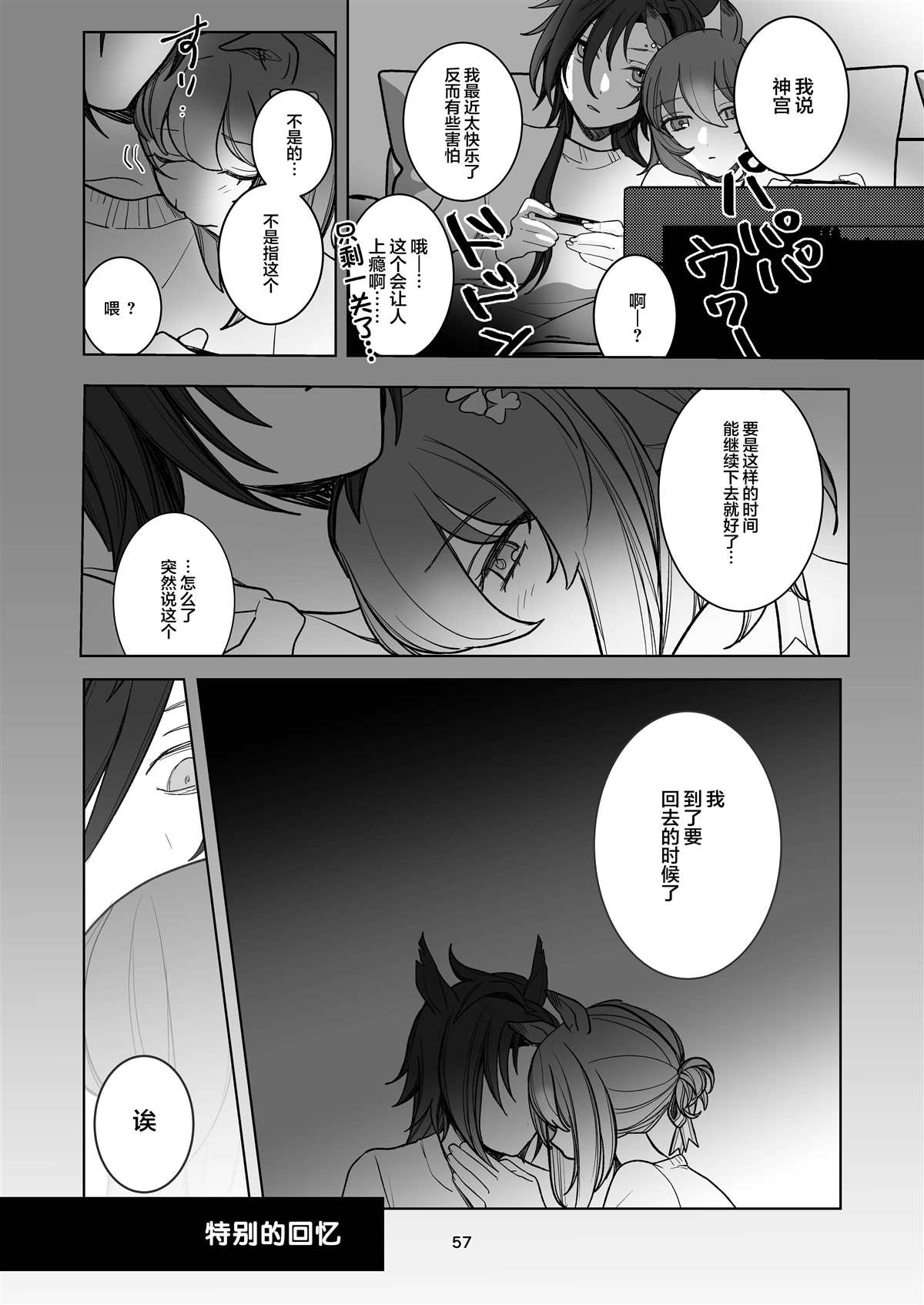 《OUR DIARY》漫画最新章节第1话免费下拉式在线观看章节第【39】张图片