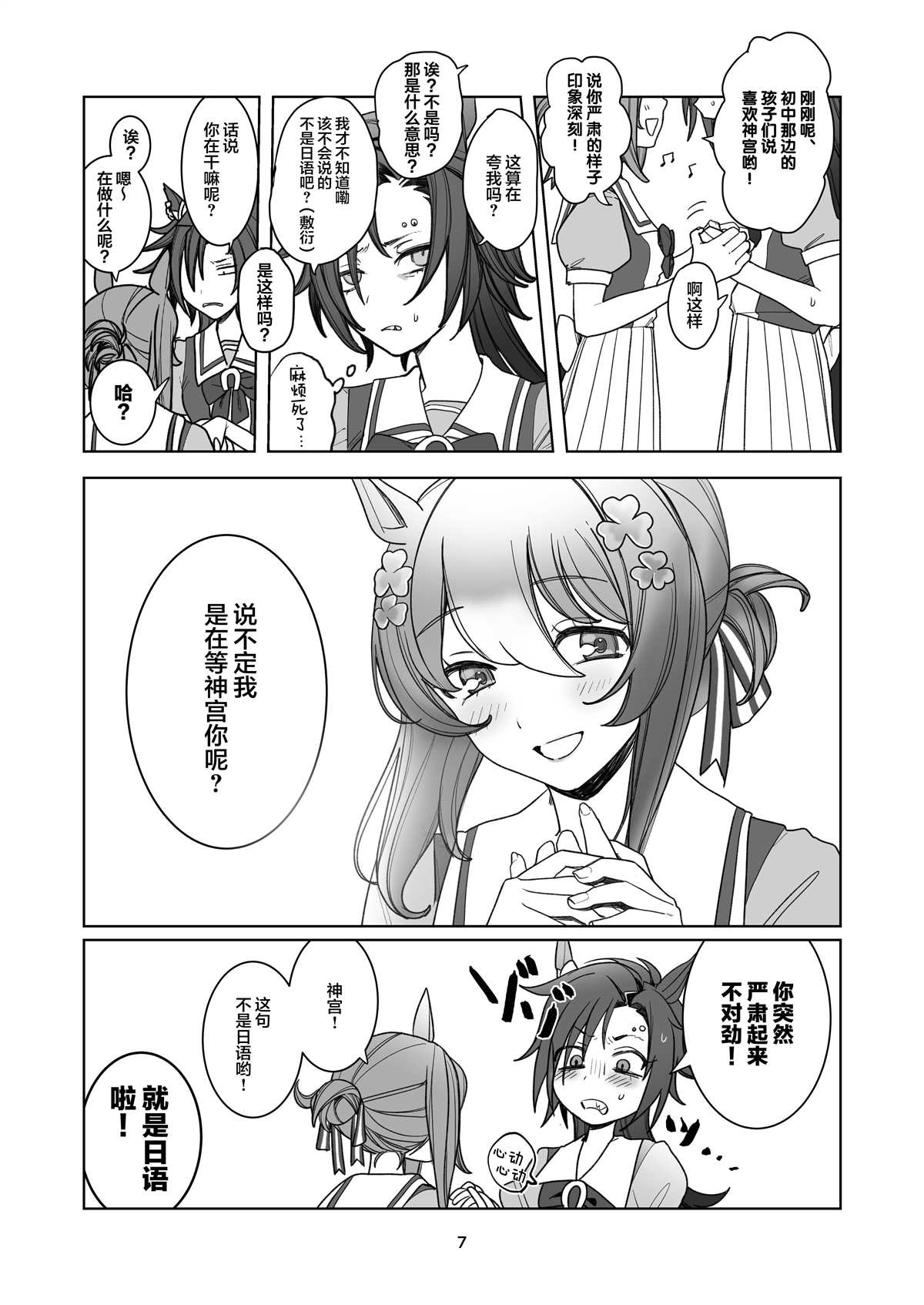 《OUR DIARY》漫画最新章节第1话免费下拉式在线观看章节第【4】张图片