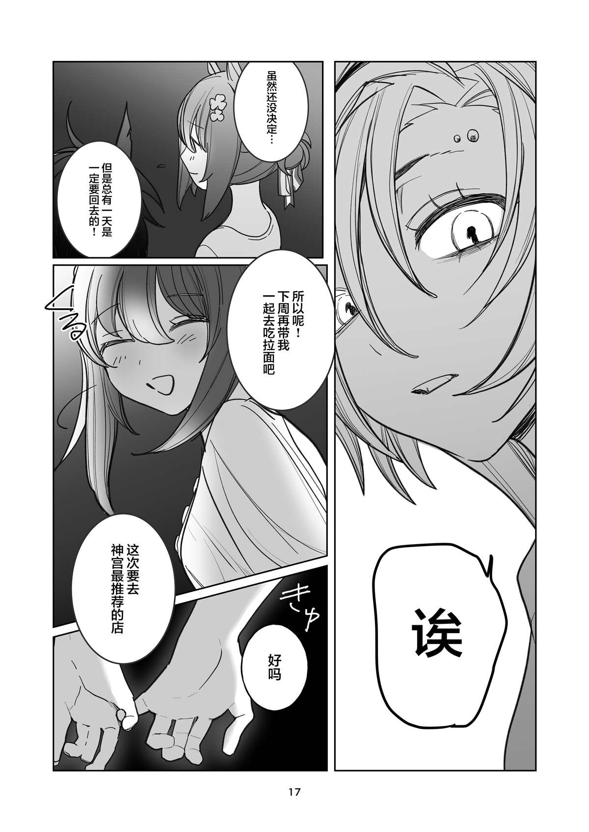 《OUR DIARY》漫画最新章节第1话免费下拉式在线观看章节第【14】张图片