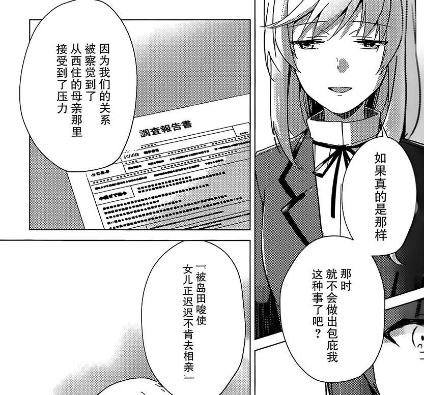 《春情恋色》漫画最新章节第1话免费下拉式在线观看章节第【37】张图片