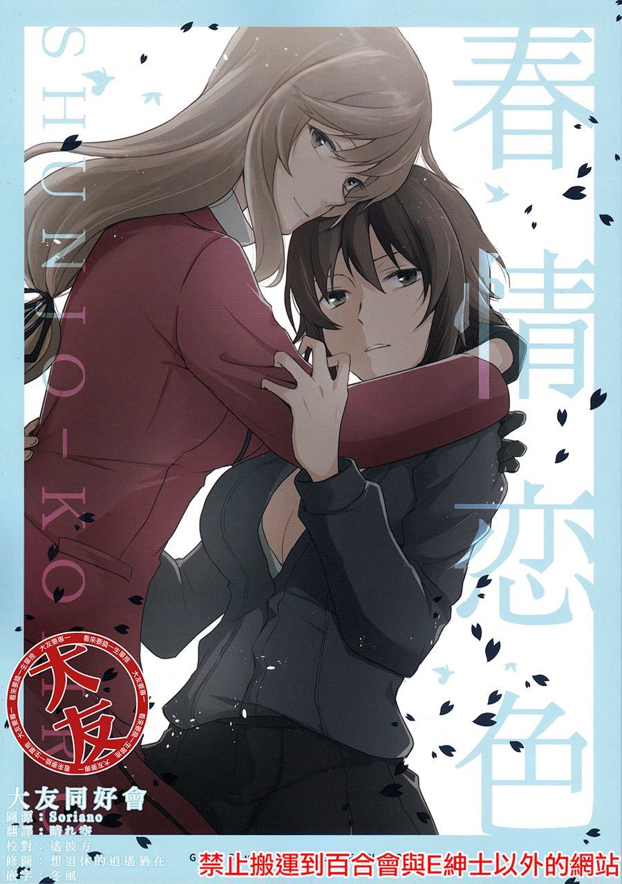 《春情恋色》漫画最新章节第1话免费下拉式在线观看章节第【1】张图片