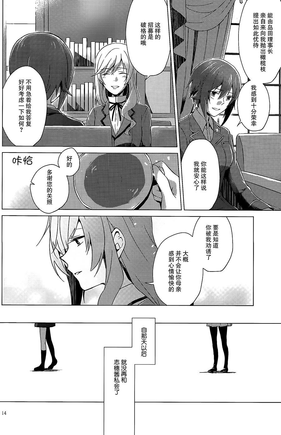 《春情恋色》漫画最新章节第1话免费下拉式在线观看章节第【13】张图片