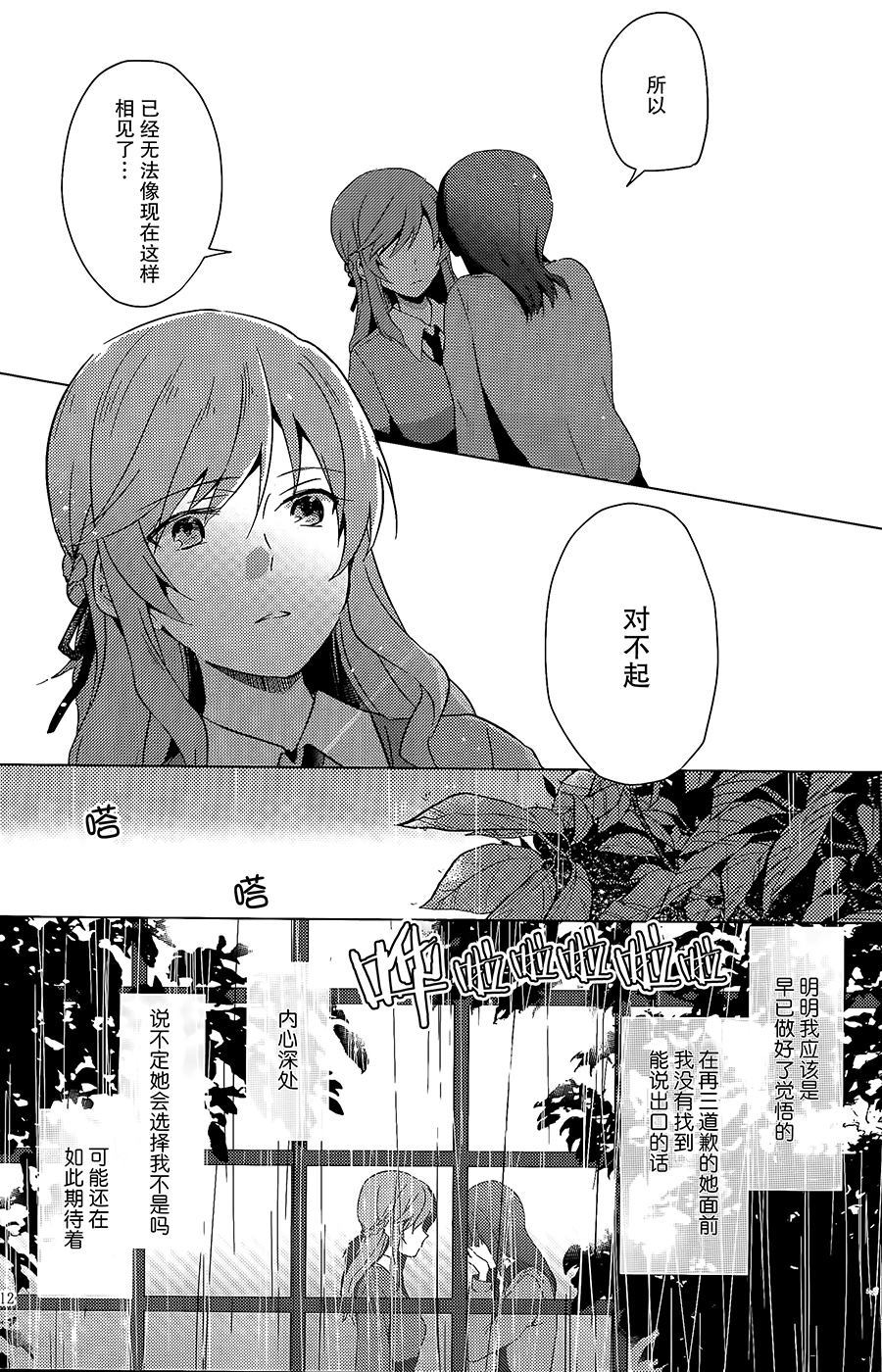 《春情恋色》漫画最新章节第1话免费下拉式在线观看章节第【11】张图片