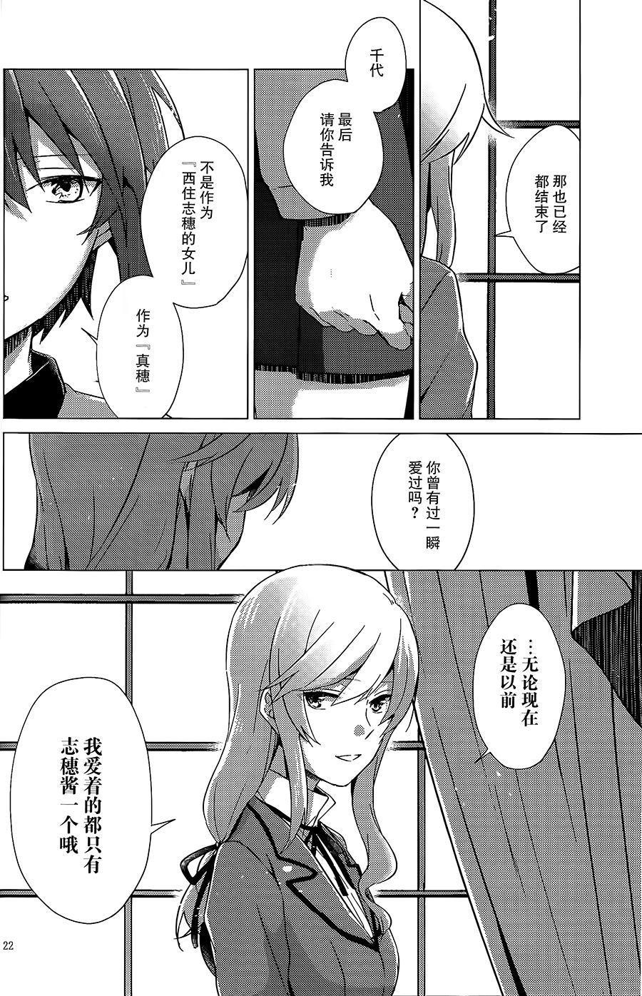 《春情恋色》漫画最新章节第1话免费下拉式在线观看章节第【21】张图片