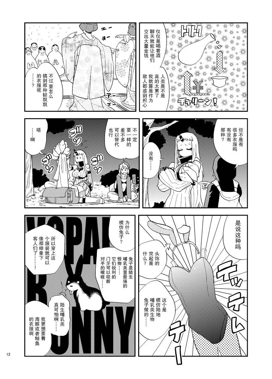 《港湾栖姬和战舰RE级的兔女郎大作战》漫画最新章节第1话免费下拉式在线观看章节第【14】张图片