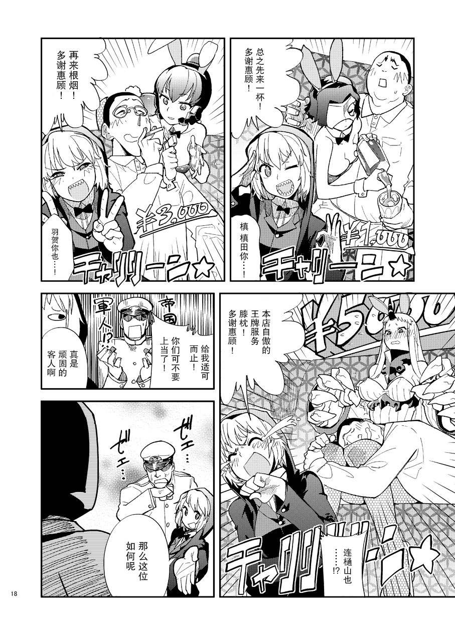 《港湾栖姬和战舰RE级的兔女郎大作战》漫画最新章节第1话免费下拉式在线观看章节第【20】张图片