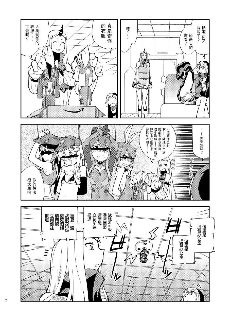 《港湾栖姬和战舰RE级的兔女郎大作战》漫画最新章节第1话免费下拉式在线观看章节第【4】张图片