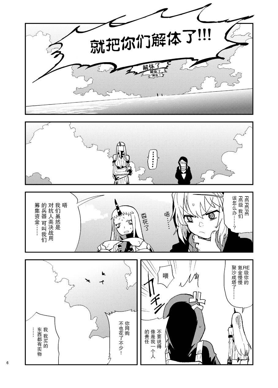 《港湾栖姬和战舰RE级的兔女郎大作战》漫画最新章节第1话免费下拉式在线观看章节第【8】张图片