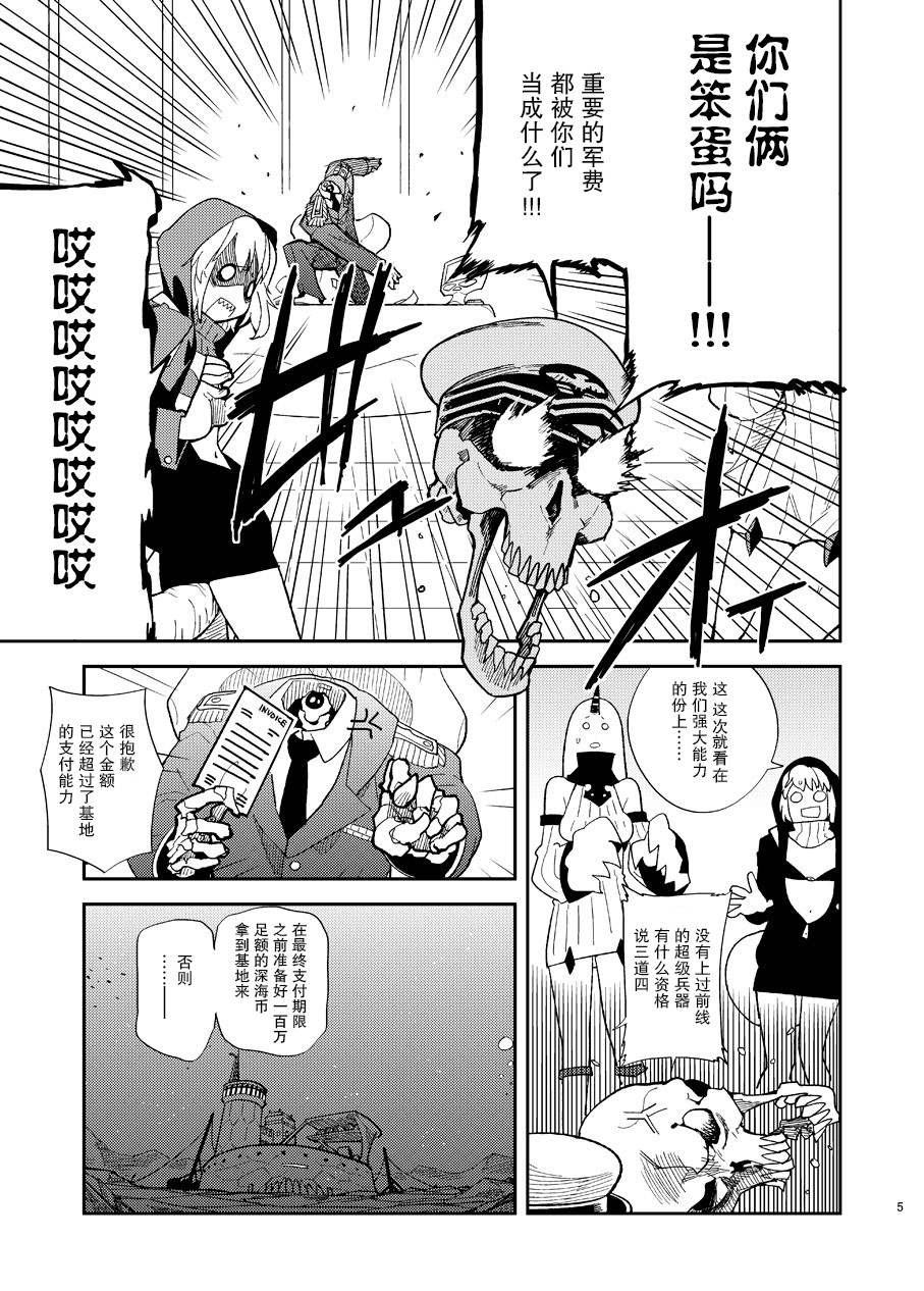 《港湾栖姬和战舰RE级的兔女郎大作战》漫画最新章节第1话免费下拉式在线观看章节第【7】张图片