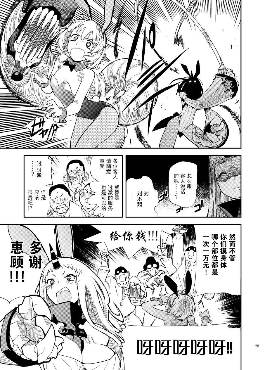 《港湾栖姬和战舰RE级的兔女郎大作战》漫画最新章节第1话免费下拉式在线观看章节第【27】张图片