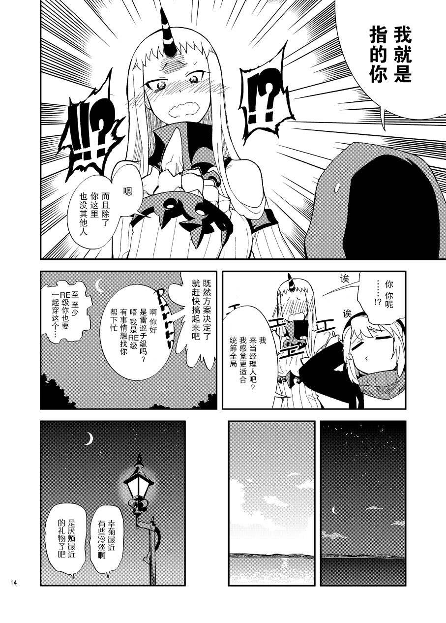 《港湾栖姬和战舰RE级的兔女郎大作战》漫画最新章节第1话免费下拉式在线观看章节第【16】张图片