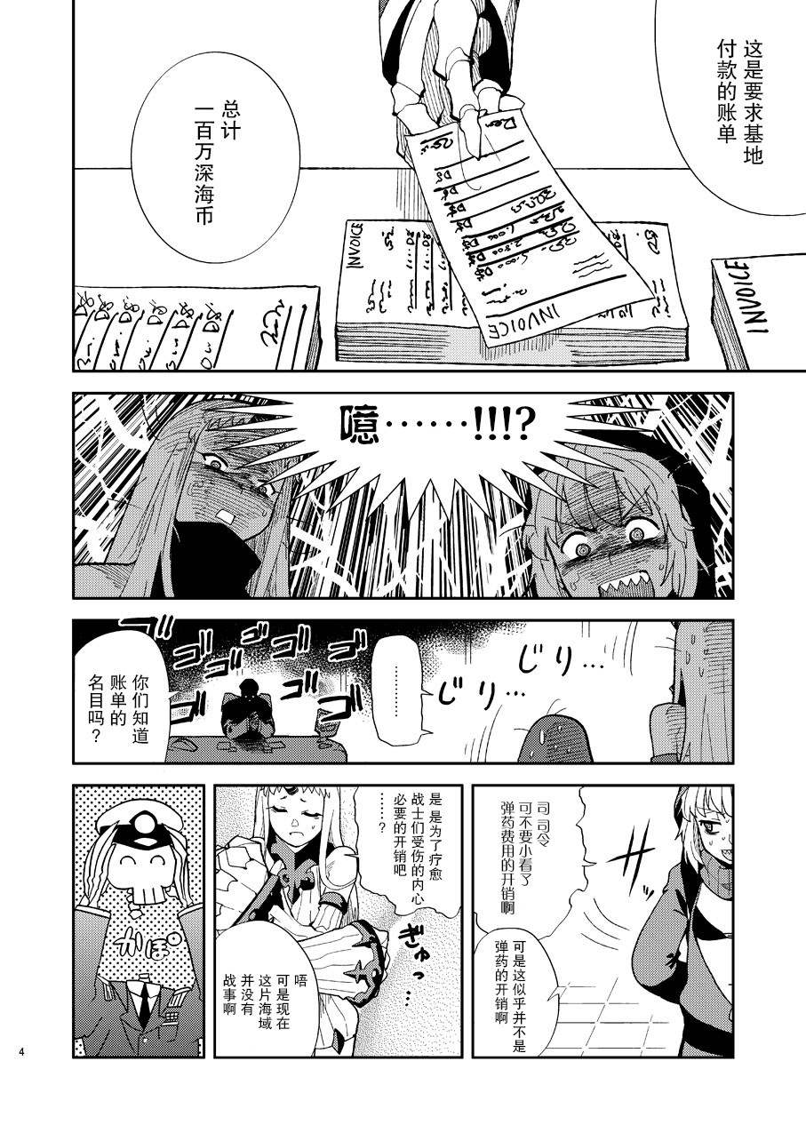 《港湾栖姬和战舰RE级的兔女郎大作战》漫画最新章节第1话免费下拉式在线观看章节第【6】张图片