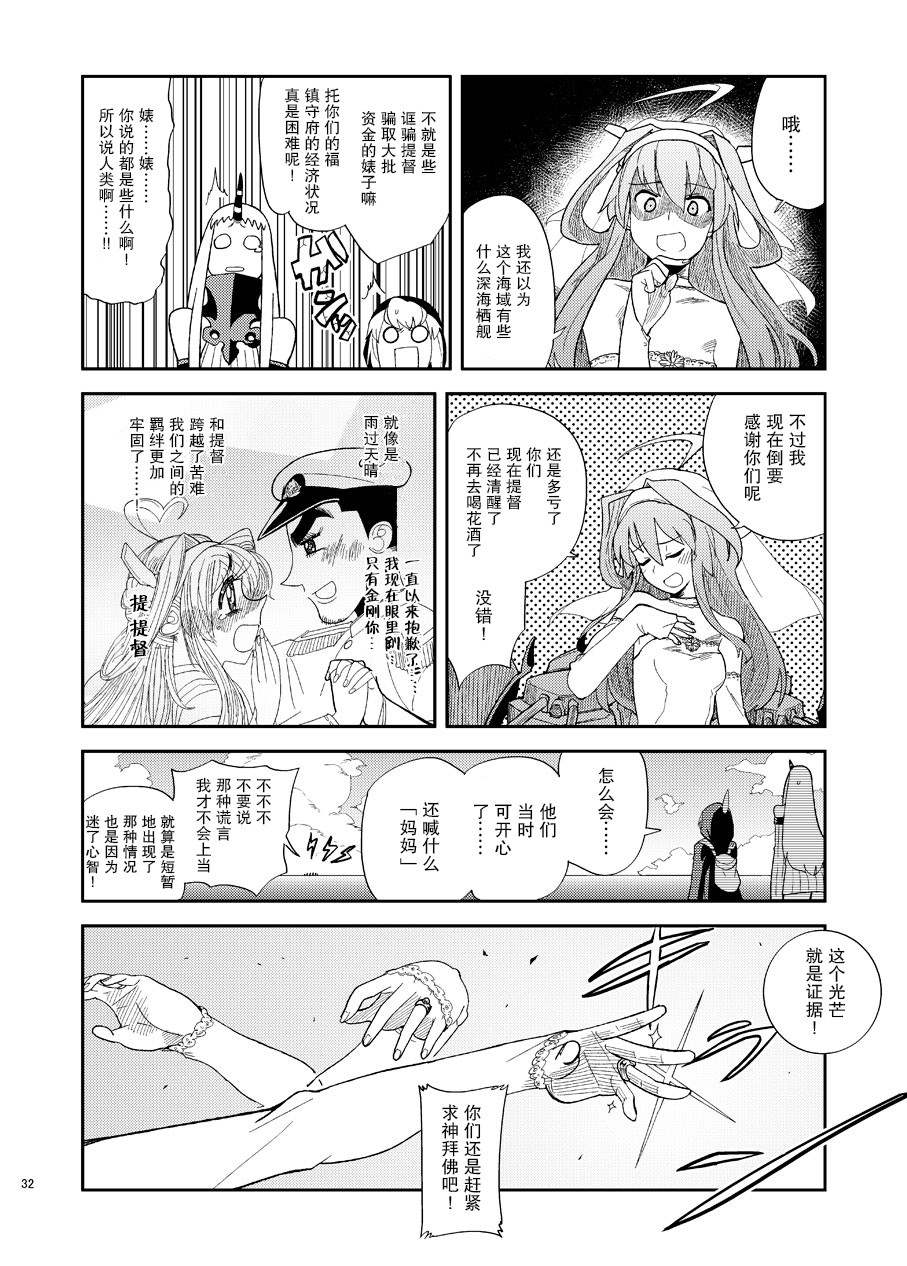 《港湾栖姬和战舰RE级的兔女郎大作战》漫画最新章节第1话免费下拉式在线观看章节第【34】张图片