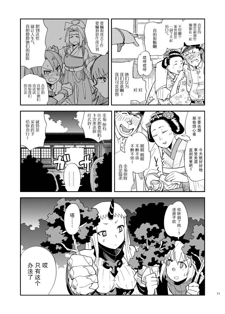 《港湾栖姬和战舰RE级的兔女郎大作战》漫画最新章节第1话免费下拉式在线观看章节第【13】张图片