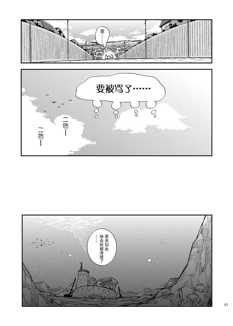 《港湾栖姬和战舰RE级的兔女郎大作战》漫画最新章节第1话免费下拉式在线观看章节第【29】张图片