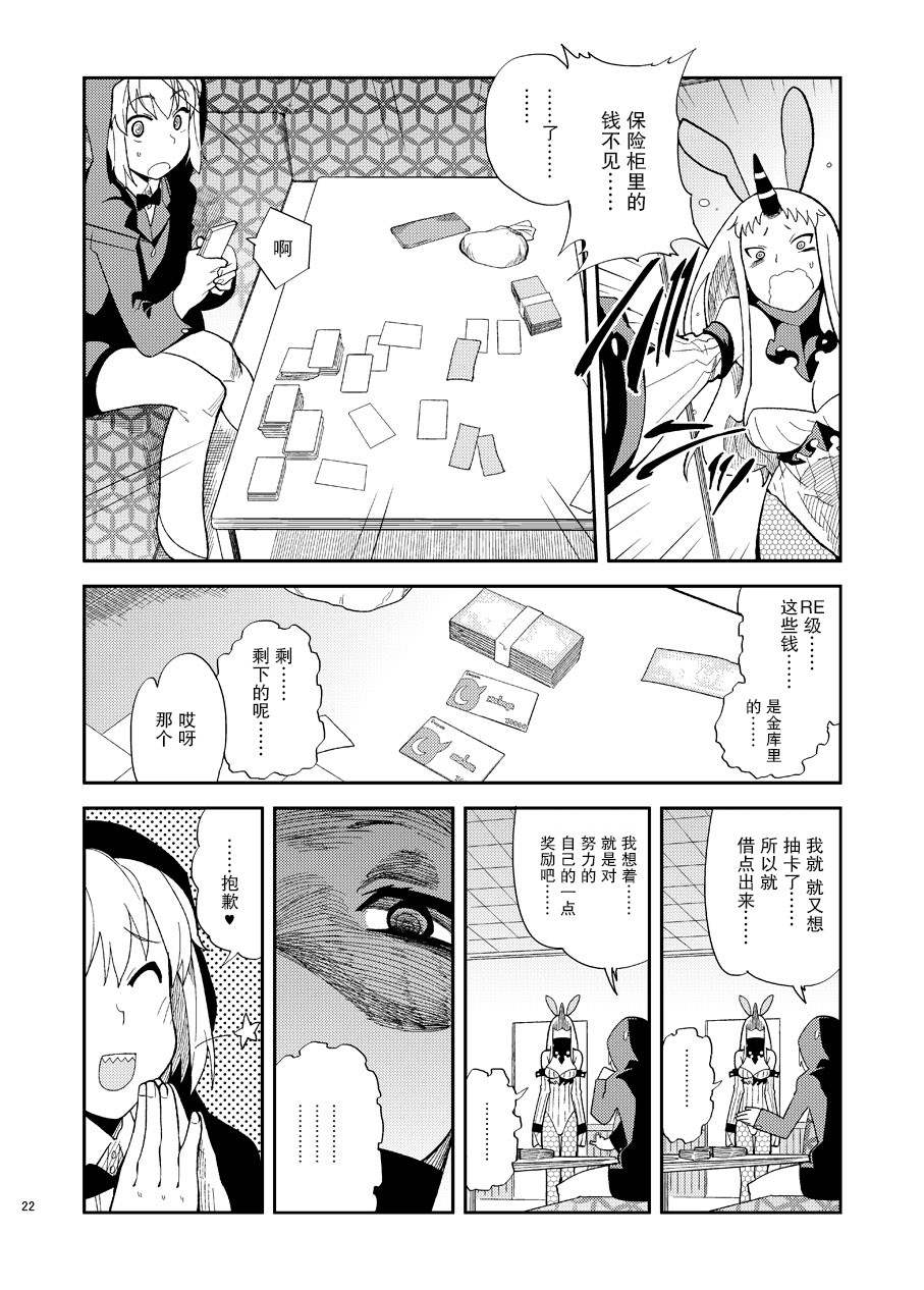 《港湾栖姬和战舰RE级的兔女郎大作战》漫画最新章节第1话免费下拉式在线观看章节第【24】张图片