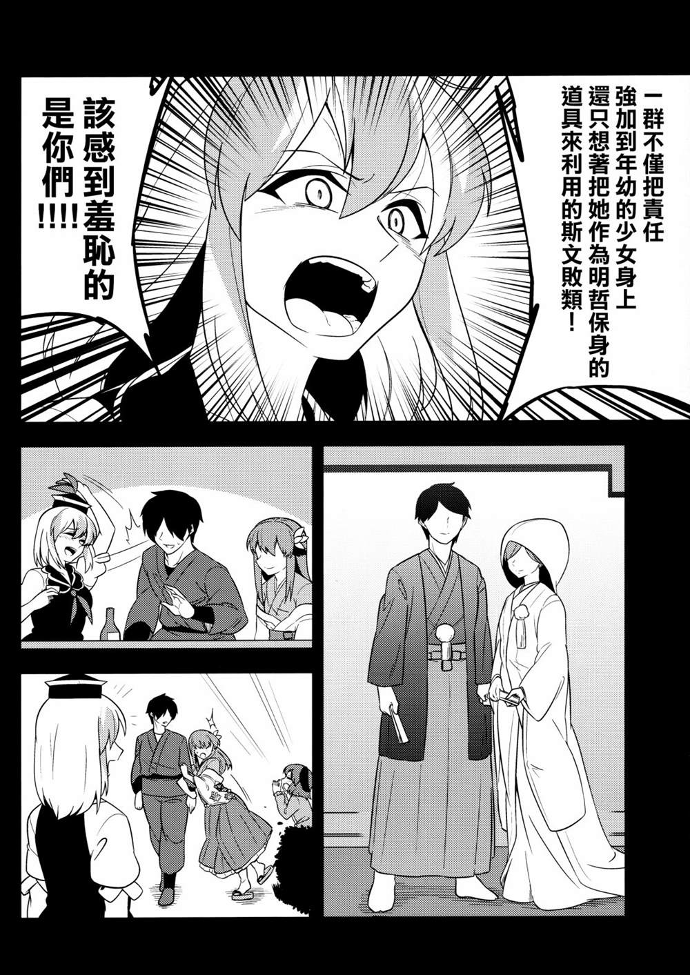 《沉潜于御阿礼之史中》漫画最新章节第1话免费下拉式在线观看章节第【32】张图片