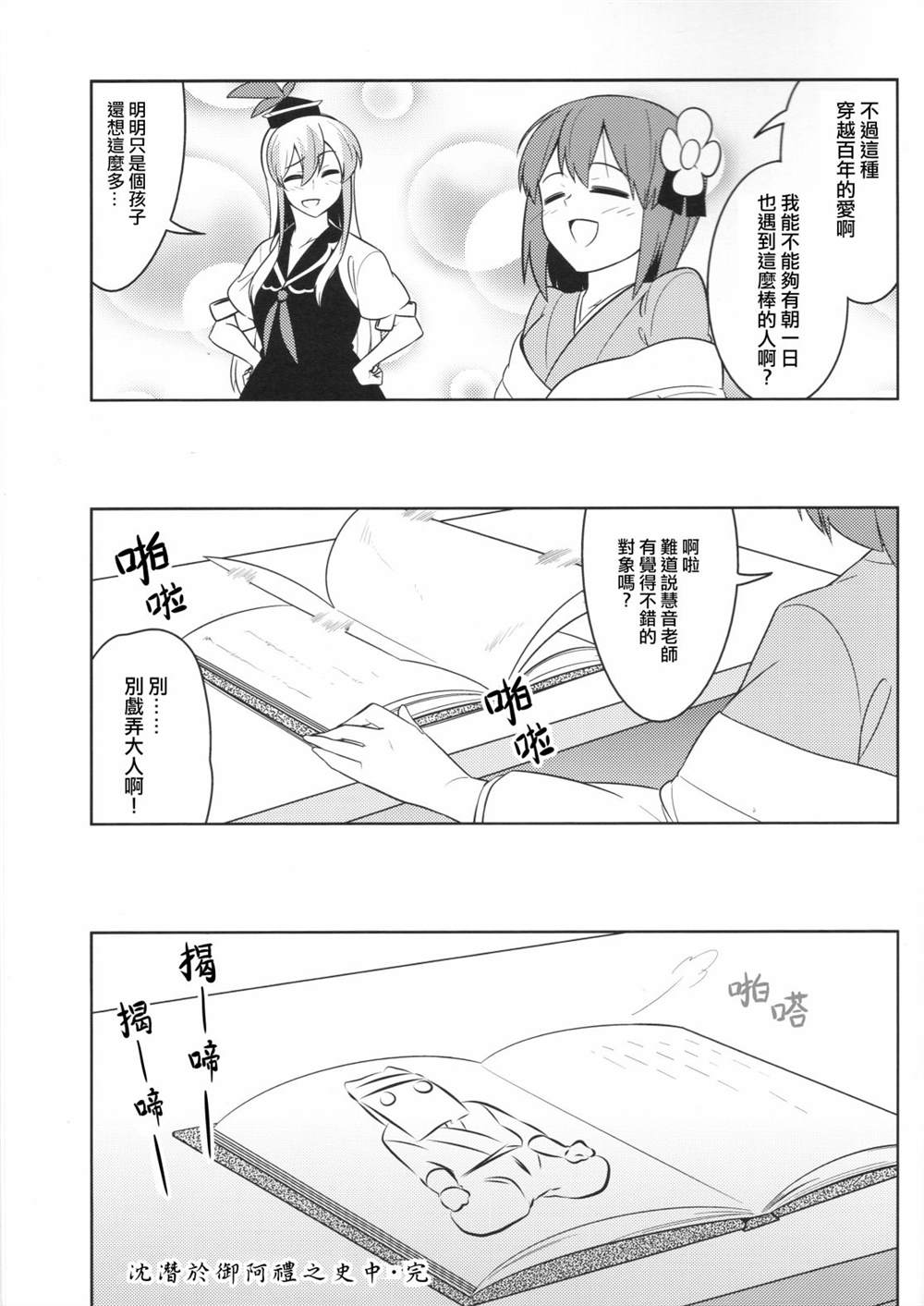 《沉潜于御阿礼之史中》漫画最新章节第1话免费下拉式在线观看章节第【41】张图片