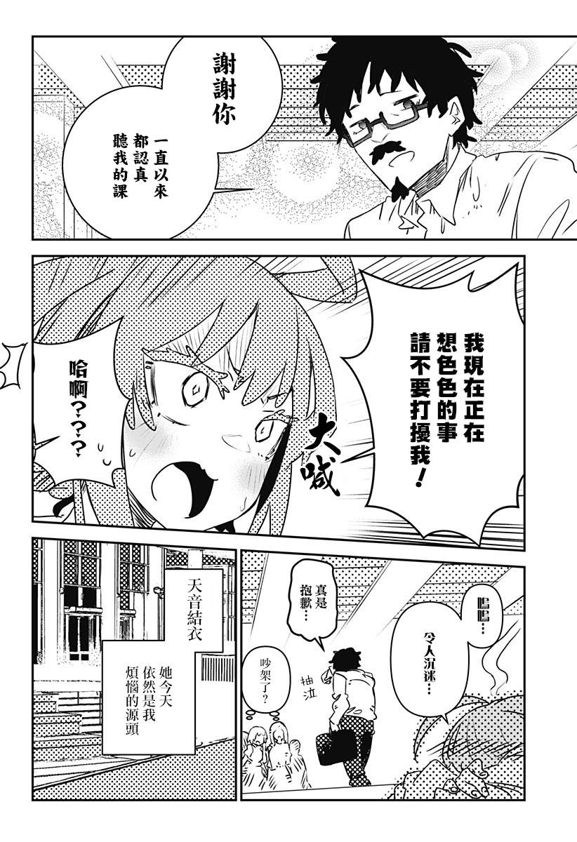 《天音同学欲求不满》漫画最新章节第1话免费下拉式在线观看章节第【31】张图片