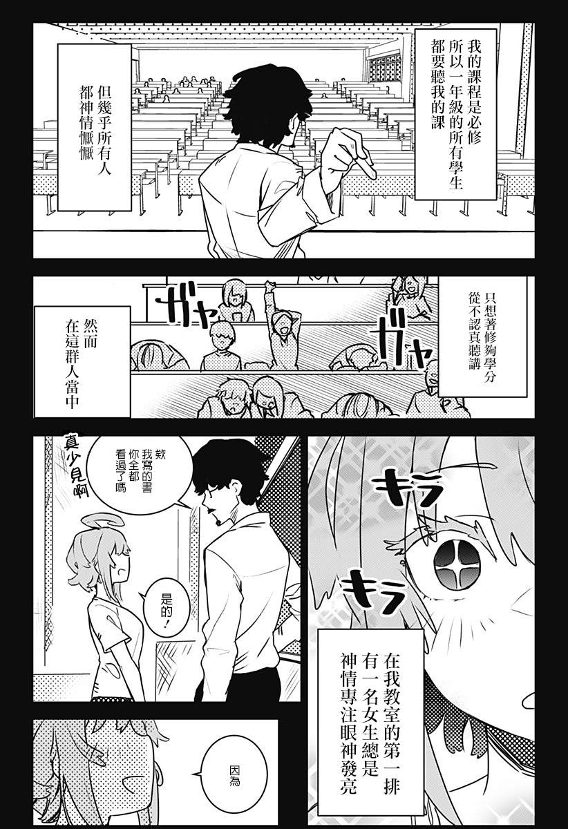 《天音同学欲求不满》漫画最新章节第1话免费下拉式在线观看章节第【4】张图片