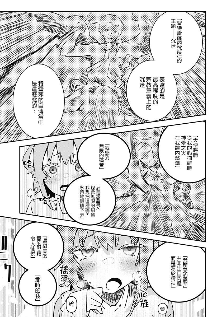 《天音同学欲求不满》漫画最新章节第1话免费下拉式在线观看章节第【12】张图片