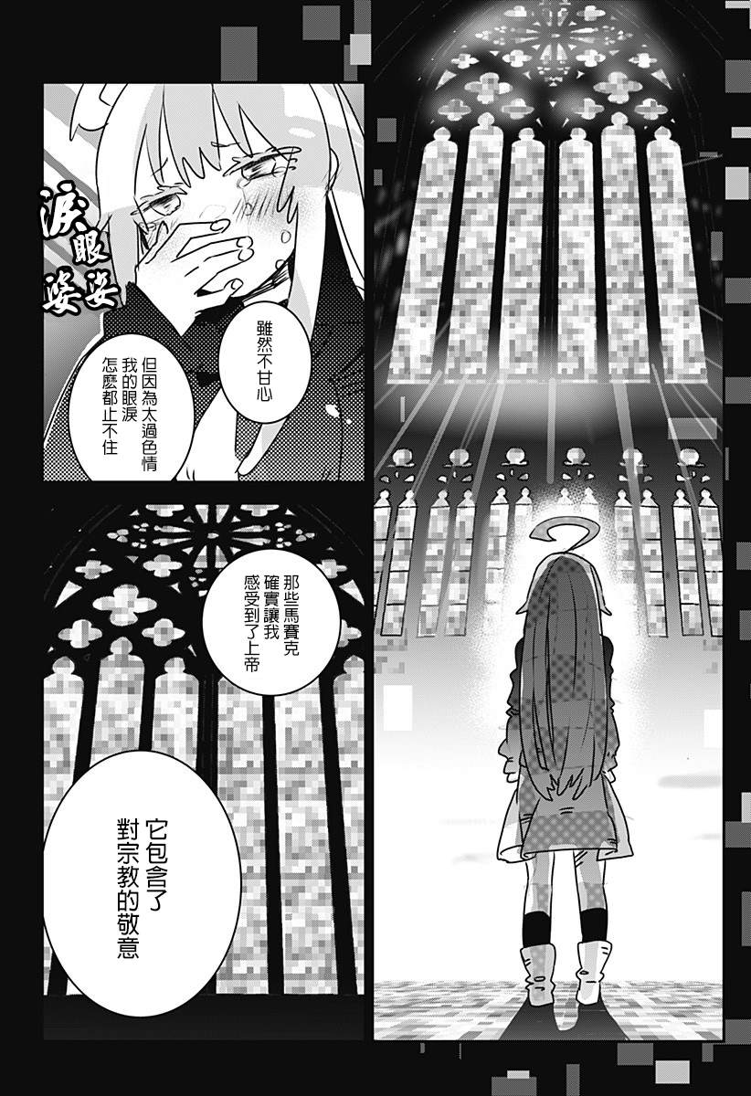 《天音同学欲求不满》漫画最新章节第1话免费下拉式在线观看章节第【27】张图片