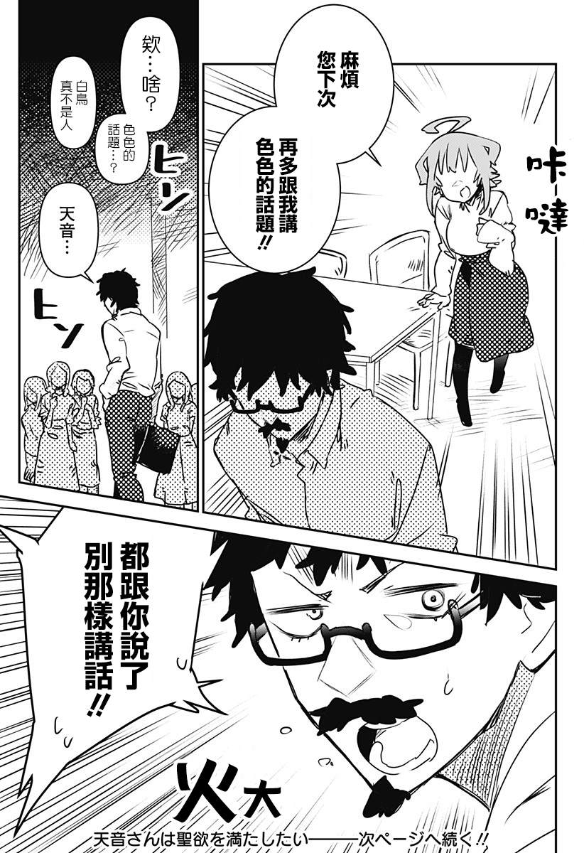 《天音同学欲求不满》漫画最新章节第1话免费下拉式在线观看章节第【16】张图片