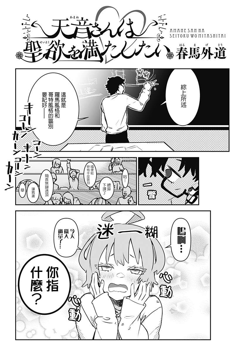 《天音同学欲求不满》漫画最新章节第1话免费下拉式在线观看章节第【17】张图片