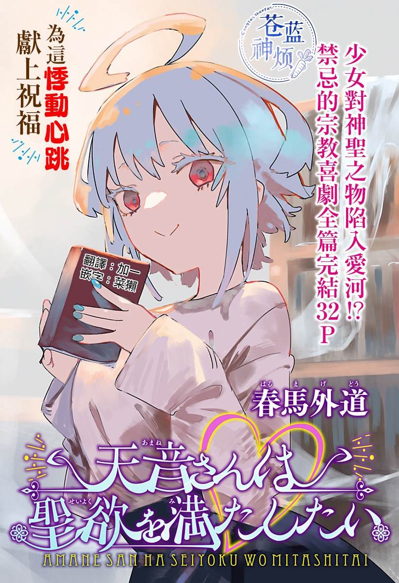 《天音同学欲求不满》漫画最新章节第1话免费下拉式在线观看章节第【1】张图片