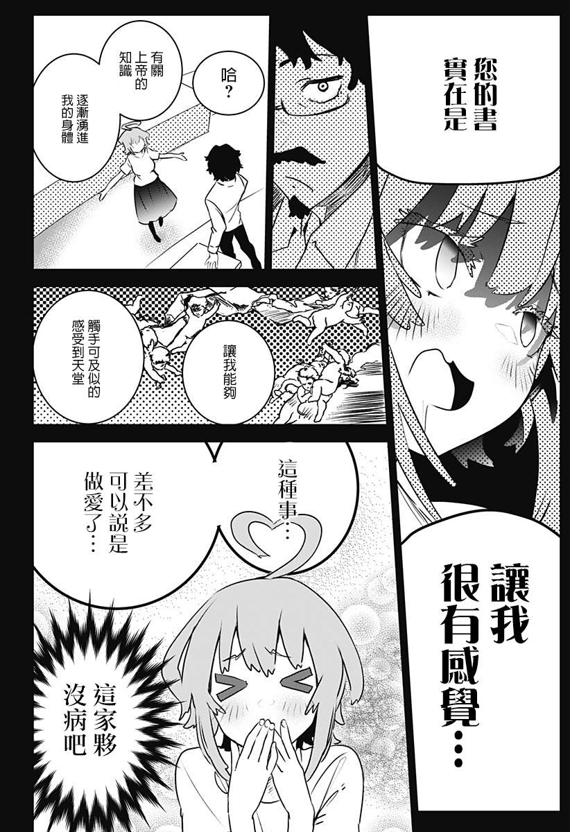 《天音同学欲求不满》漫画最新章节第1话免费下拉式在线观看章节第【5】张图片