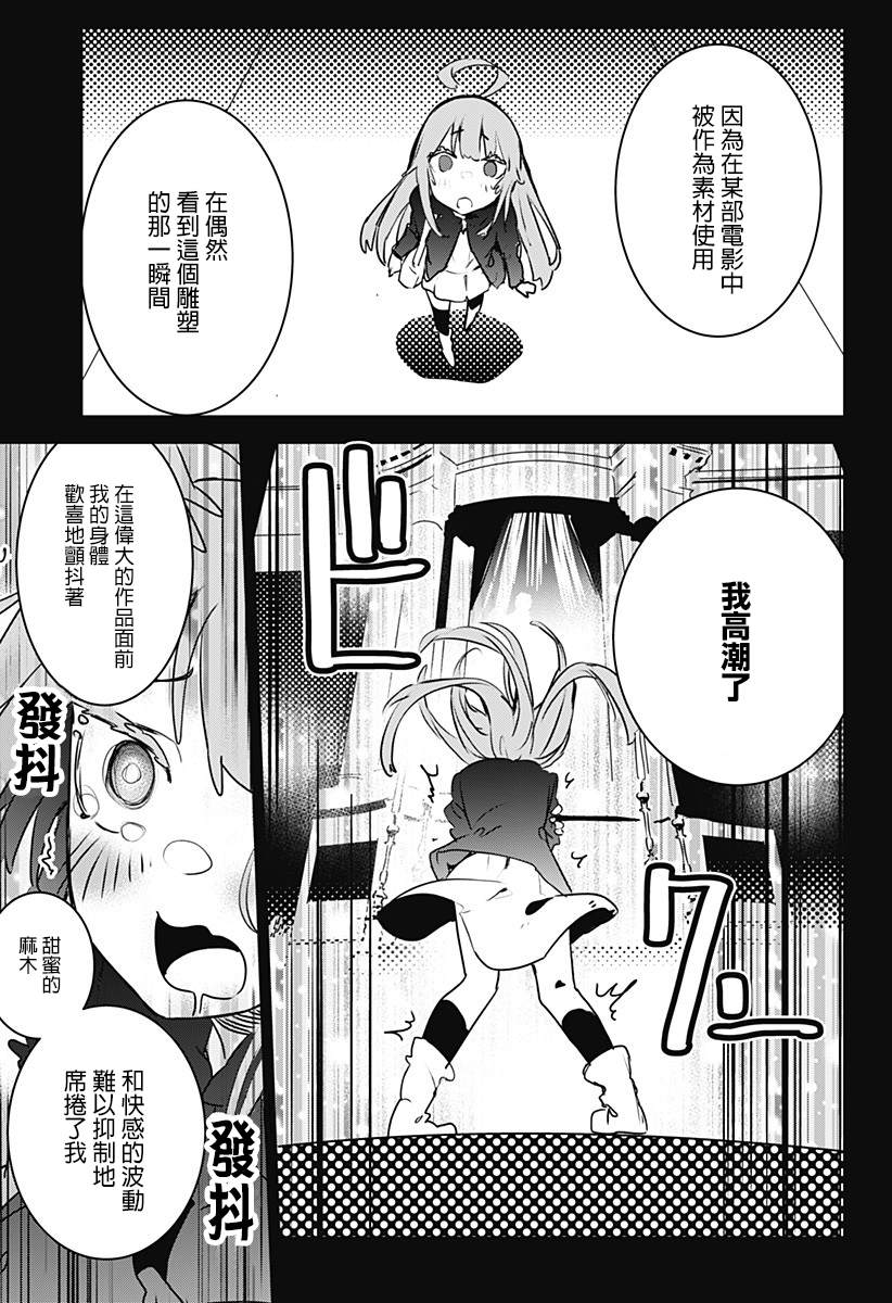 《天音同学欲求不满》漫画最新章节第1话免费下拉式在线观看章节第【8】张图片