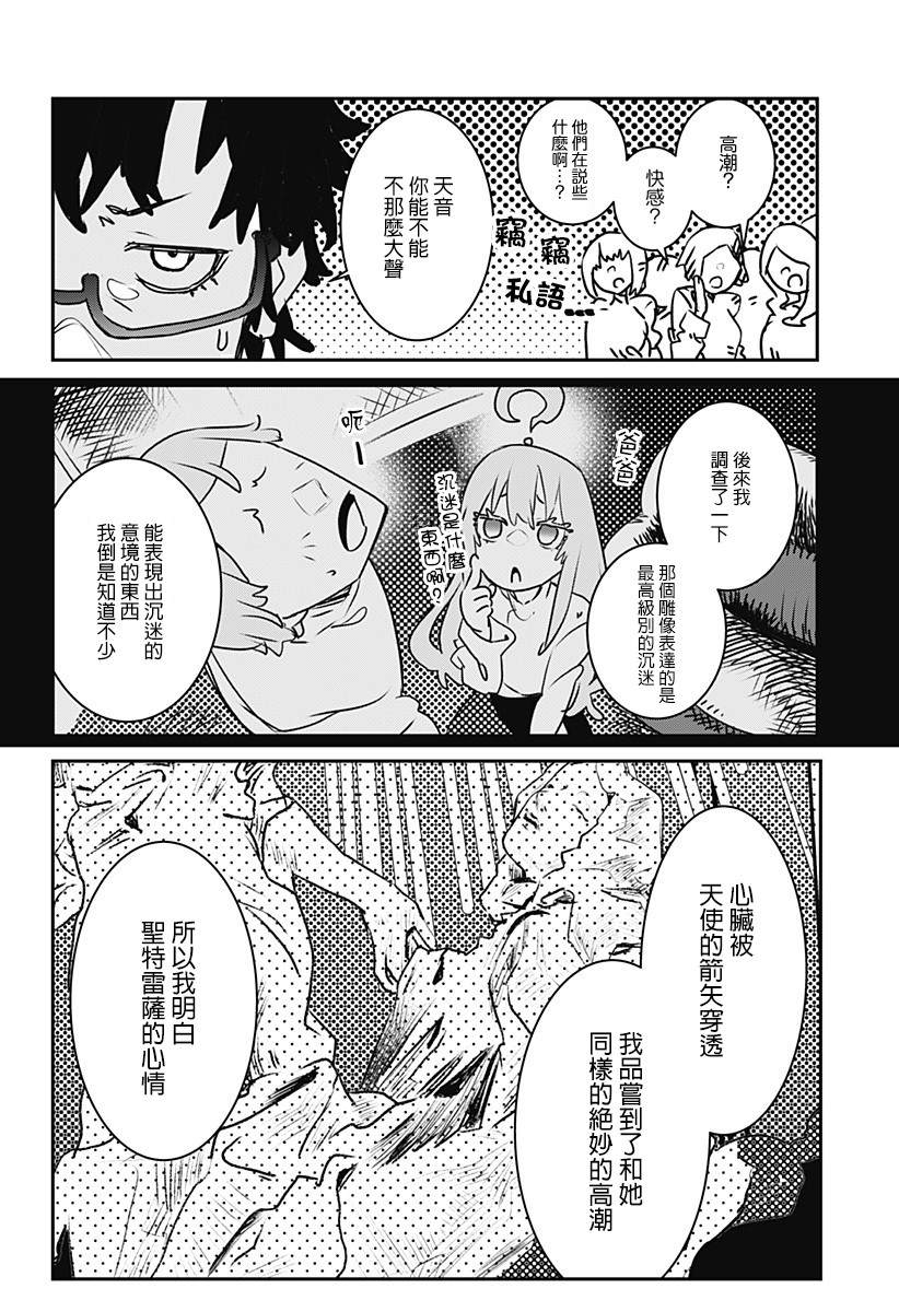 《天音同学欲求不满》漫画最新章节第1话免费下拉式在线观看章节第【9】张图片