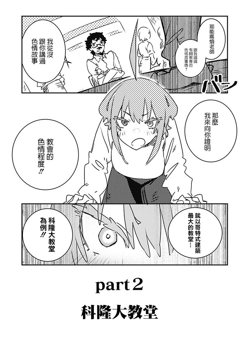 《天音同学欲求不满》漫画最新章节第1话免费下拉式在线观看章节第【20】张图片