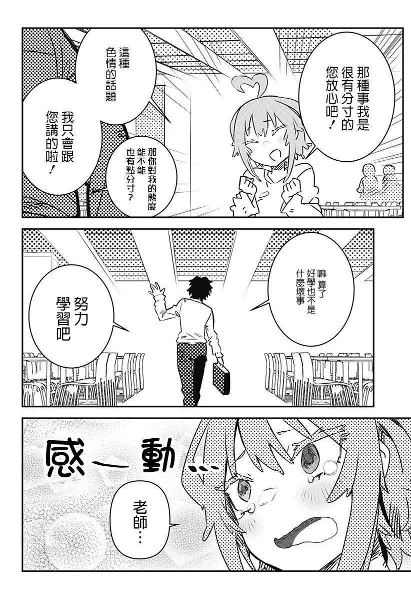 《天音同学欲求不满》漫画最新章节第1话免费下拉式在线观看章节第【15】张图片