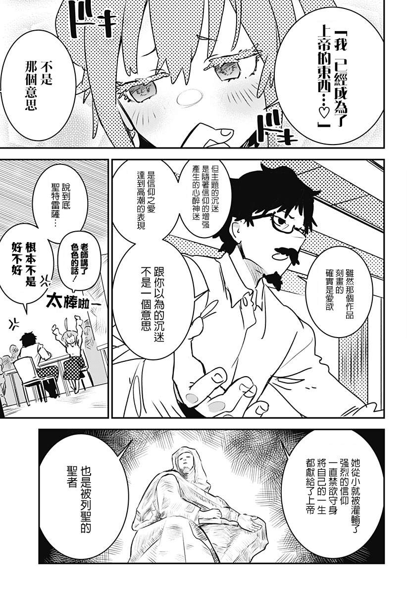 《天音同学欲求不满》漫画最新章节第1话免费下拉式在线观看章节第【10】张图片