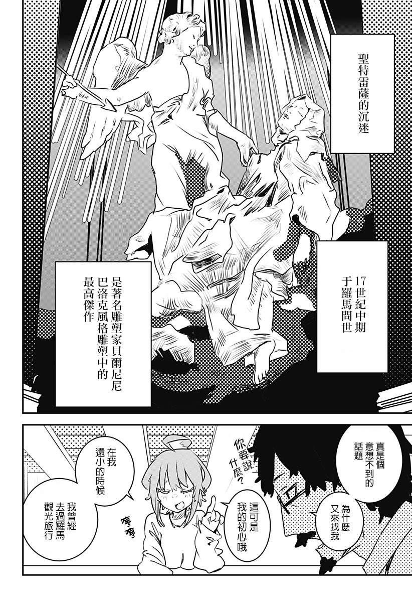 《天音同学欲求不满》漫画最新章节第1话免费下拉式在线观看章节第【7】张图片