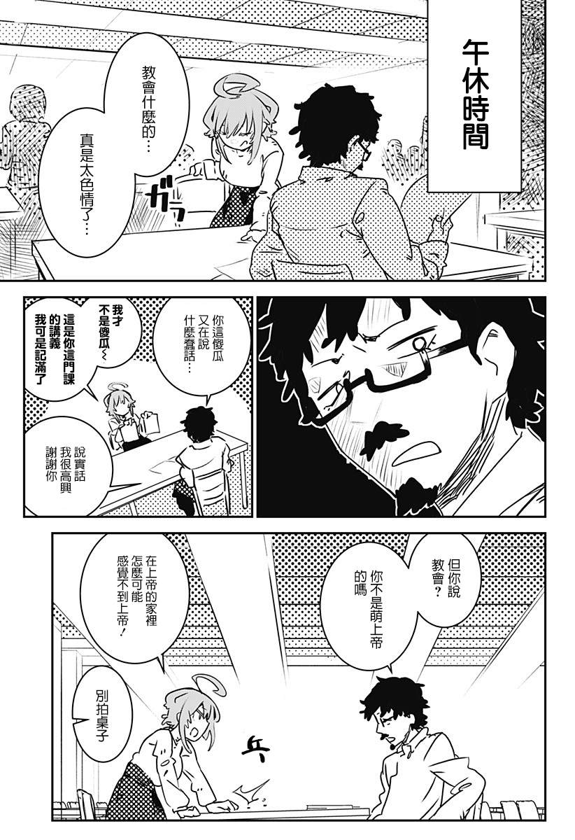 《天音同学欲求不满》漫画最新章节第1话免费下拉式在线观看章节第【18】张图片