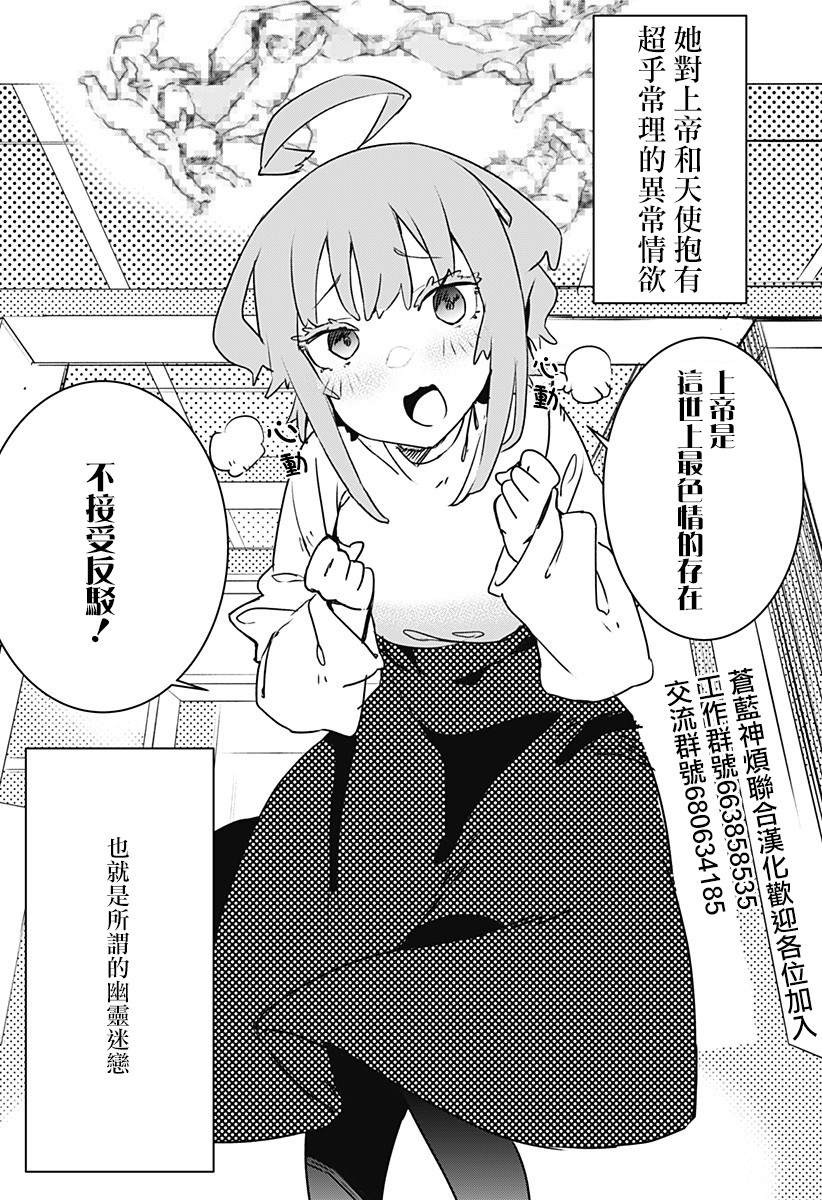 《天音同学欲求不满》漫画最新章节第1话免费下拉式在线观看章节第【3】张图片