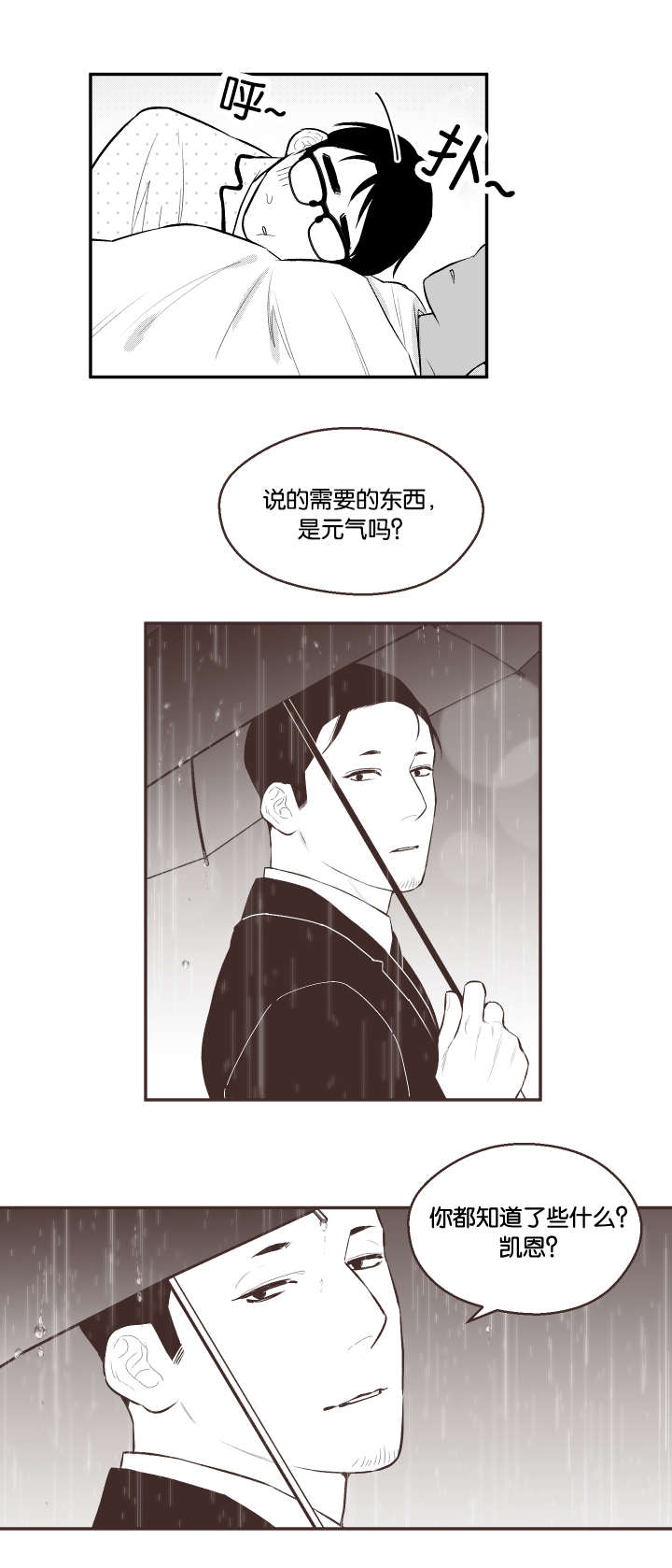 《夜游精灵》漫画最新章节第37话免费下拉式在线观看章节第【5】张图片