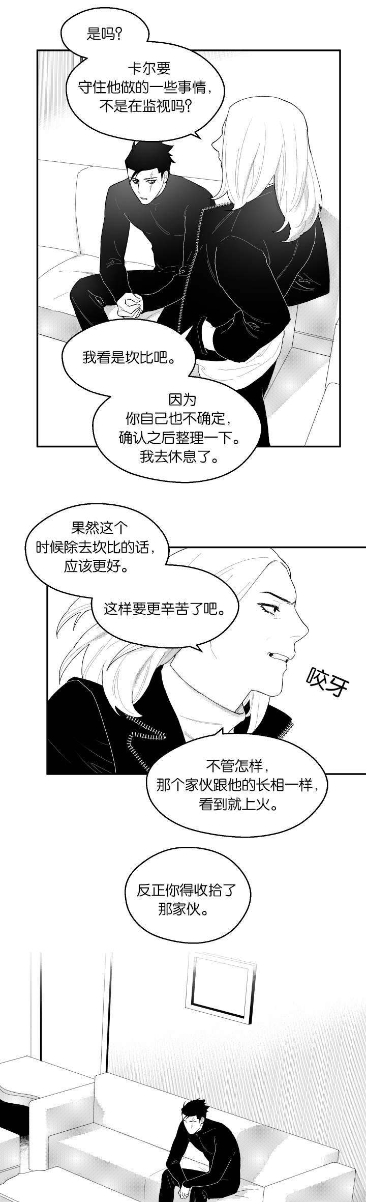 《夜游精灵》漫画最新章节第48话免费下拉式在线观看章节第【9】张图片