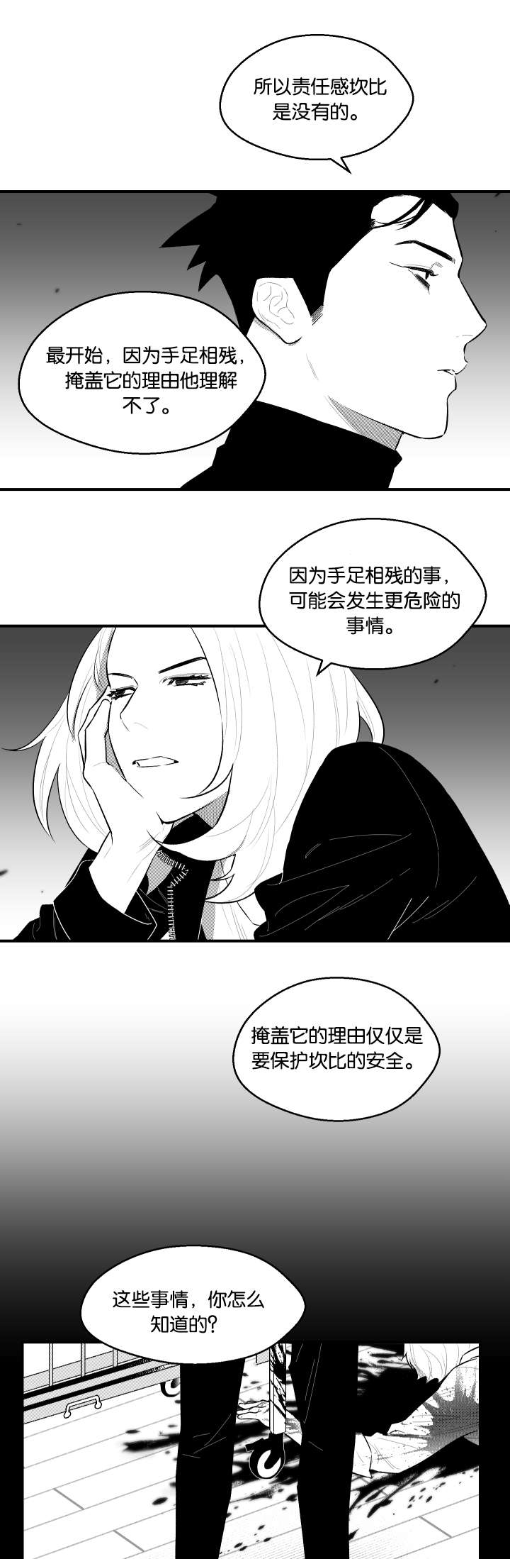 《夜游精灵》漫画最新章节第22话免费下拉式在线观看章节第【21】张图片